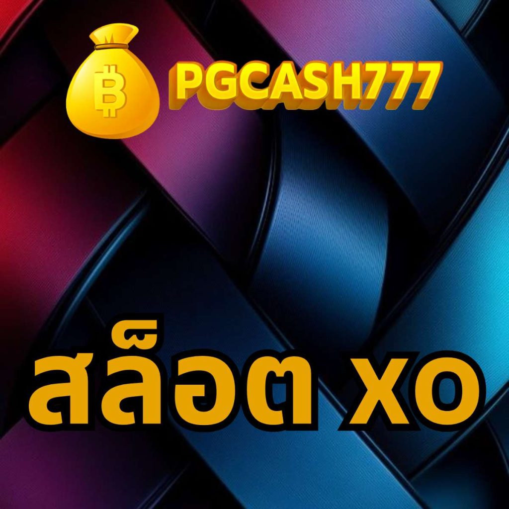 สล็อต xo
